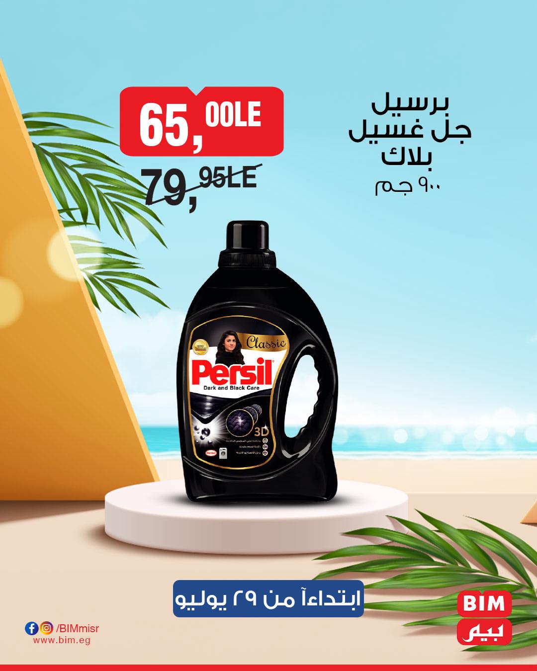 bim offers from 28jul to 1jun 2025 عروض بيم من 28 يوليو حتى 1 يونيو 2025 صفحة رقم 39